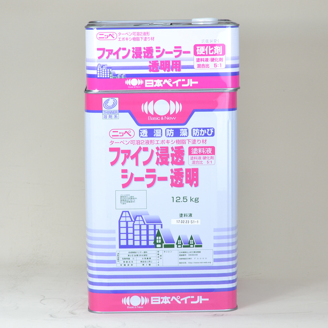 日本ペイント 2液型ファイン浸透シーラー-