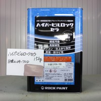   特価品_ハイパービルロックセラ　*