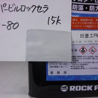  特価品_ハイパービルロックセラ　*