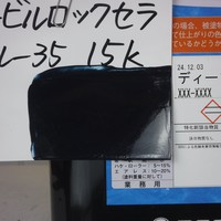 特価品_ハイパービルロックセラ　*